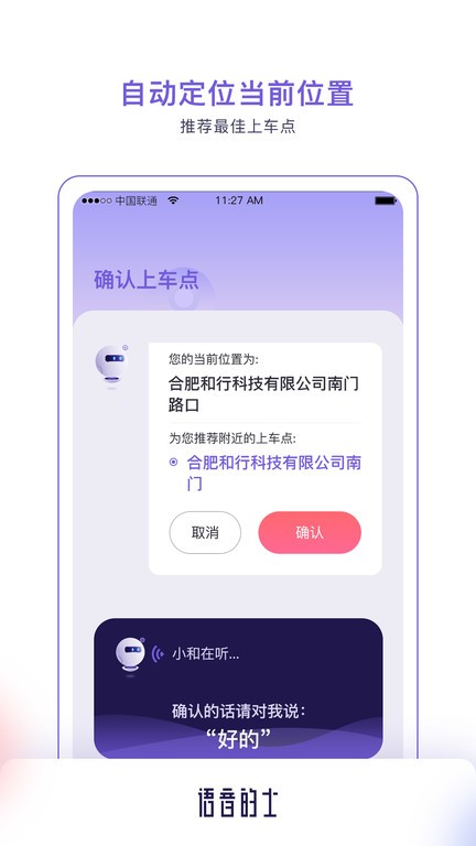 语音的士app