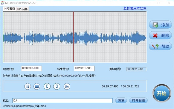 MP3剪切合并大师(视频编辑工具)