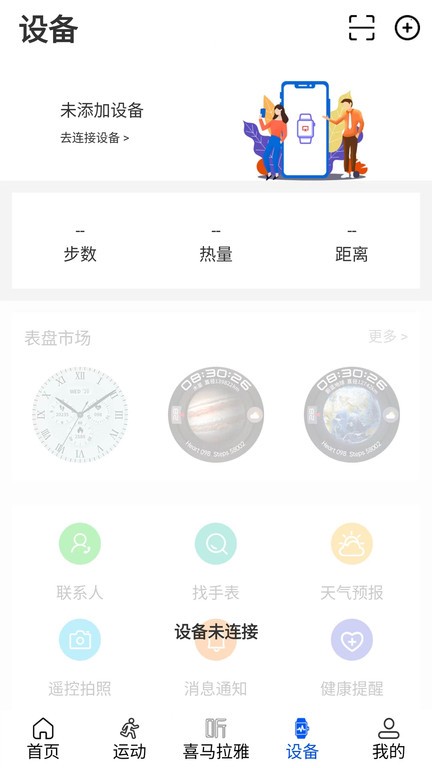 wearinos智能手表app