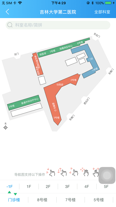 吉大二院手机版