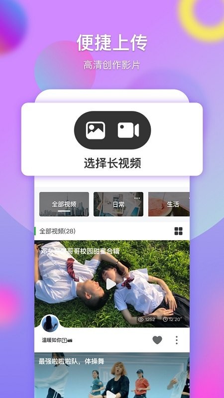 票圈长视频客户端