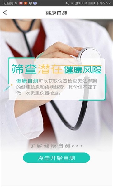 三早健康手机版