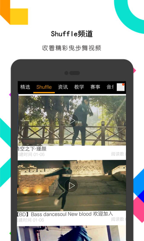 人人曳舞手机版