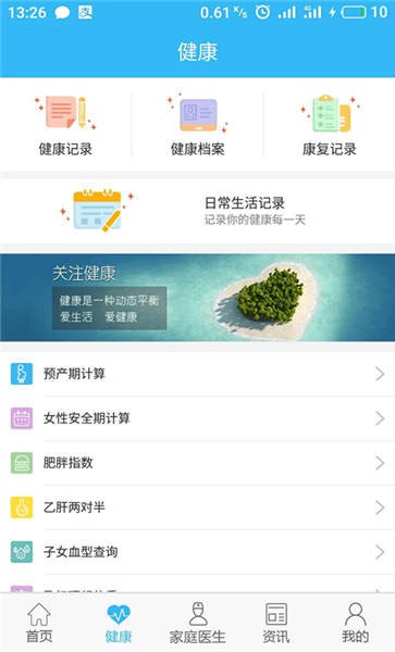 玉林市医疗便民手机版