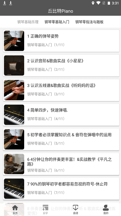 丘比特piano app