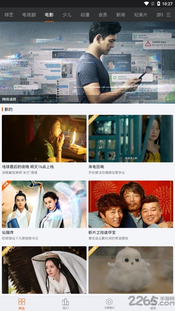 免费手机影视客户端