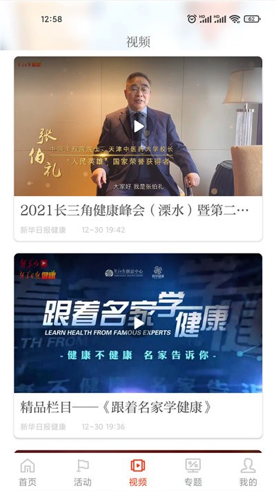 新华日报健康客户端