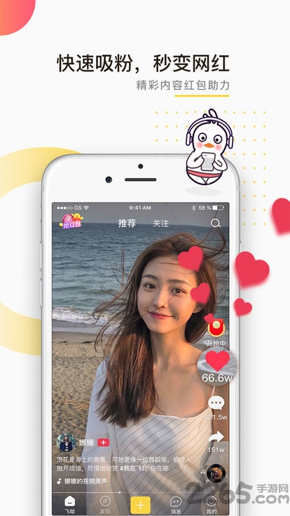 飞吖短视频修改版