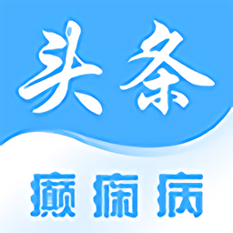 癫痫头条app v6.0安卓版