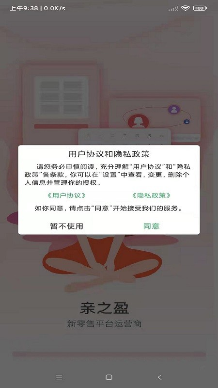亲之盈app