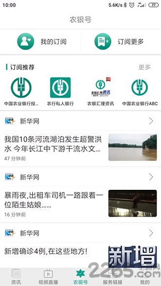 农银融媒客户端