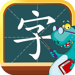 昆游学拼音识字app v1.0.1安卓版