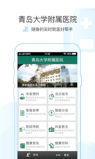 掌上青医app