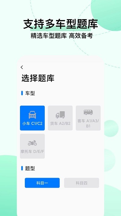驾考科目一把过app