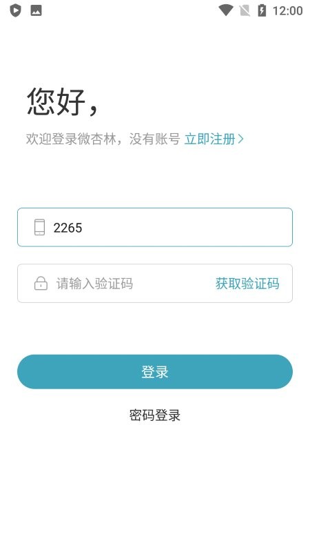 微杏林医生端app