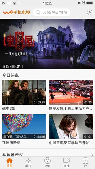 联通手机电视客户端