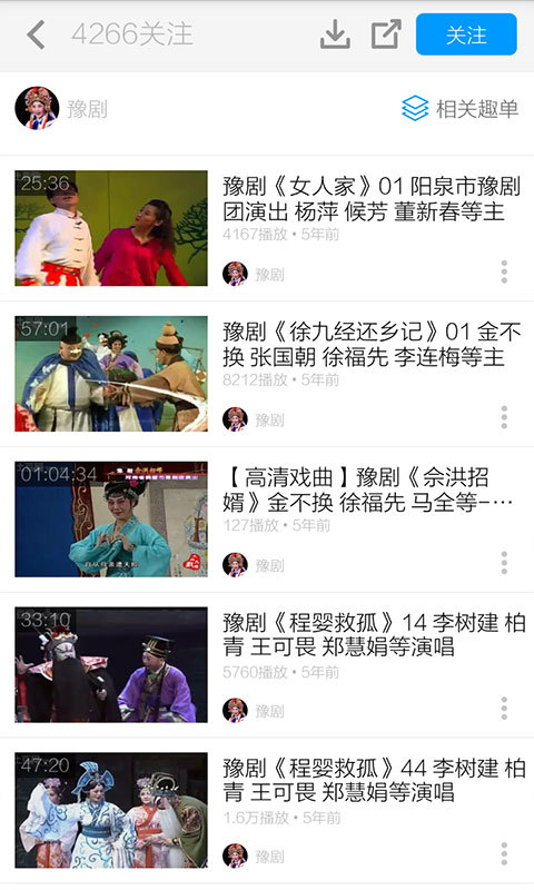 河南戏曲大全手机版