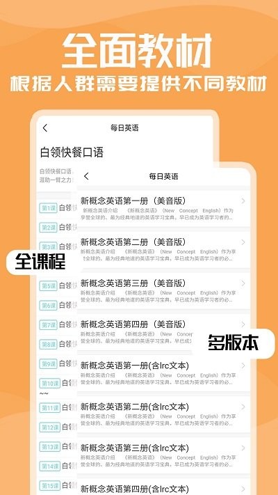 优选英语听力app