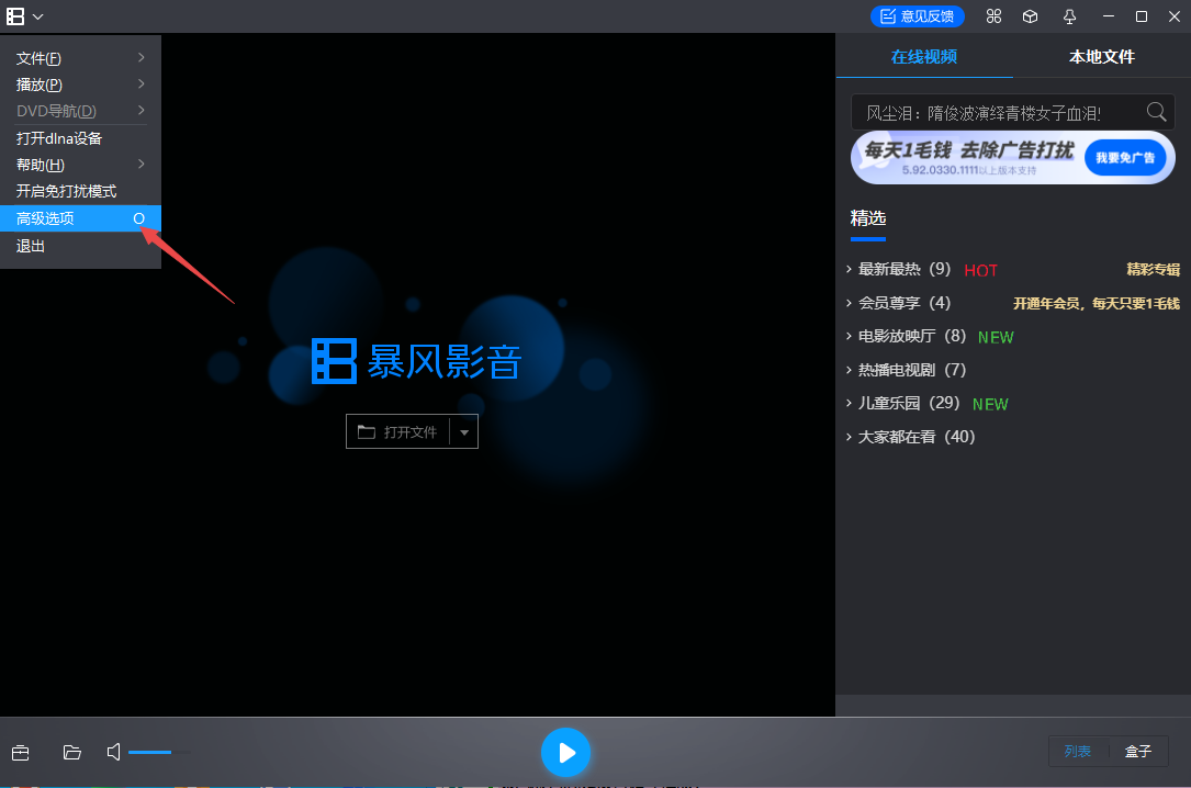 暴风影音播放器