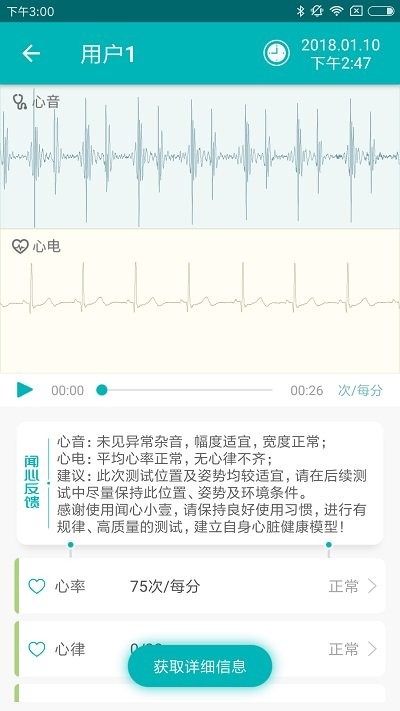 闻心在身边软件