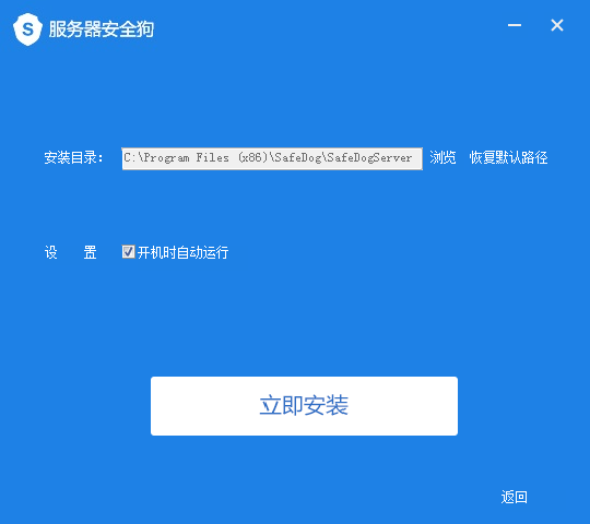 服务器安全狗官方pc版