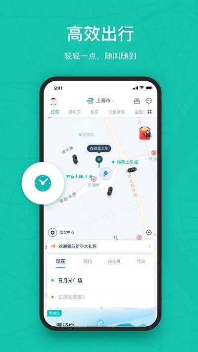 吉吉出行app
