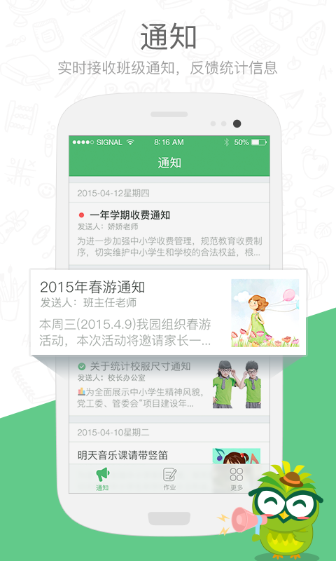 焦点家校app官方版