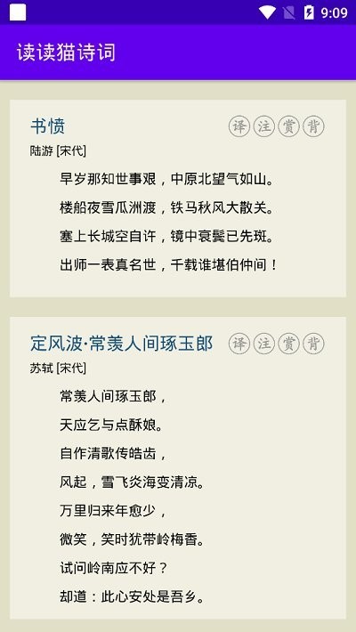 读读猫诗词手机版