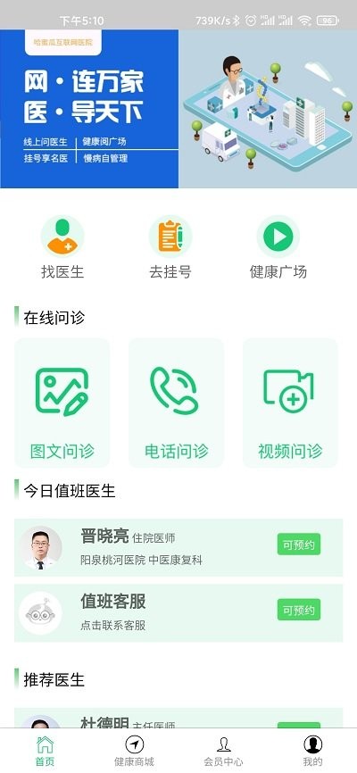 哈蜜瓜医疗app