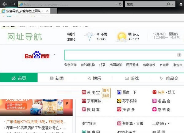 管家急救箱官方版