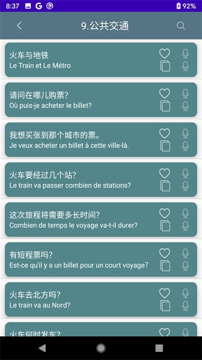 法语口语学习软件