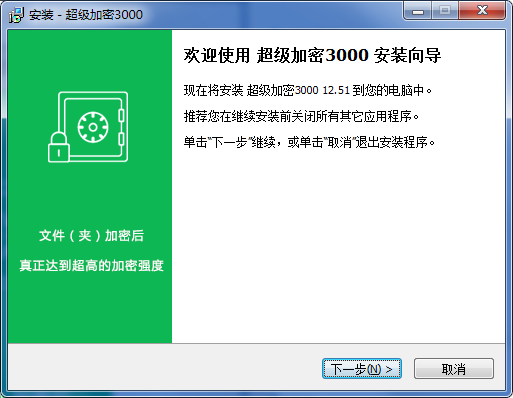 超级加密3000电脑版