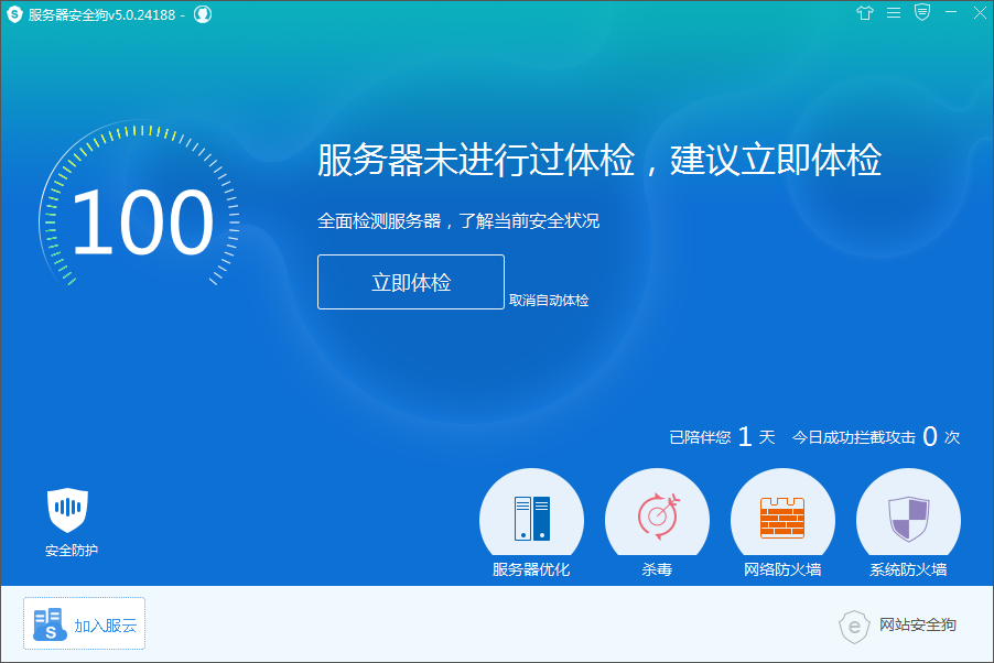 服务器安全狗官方pc版