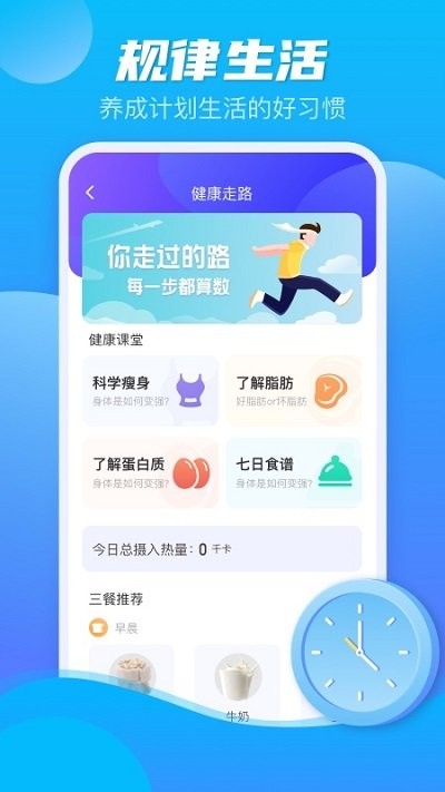 极光计步app