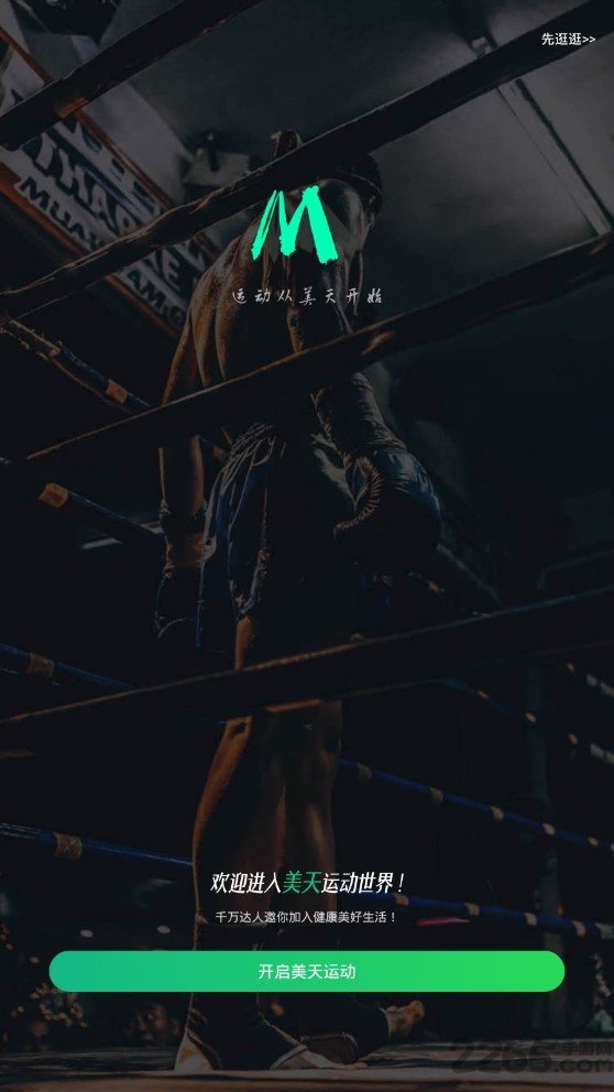 美天运动app