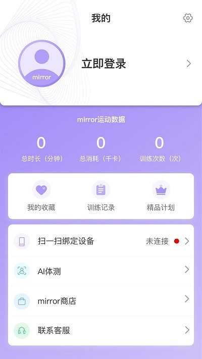 魔镜mirror健身镜app