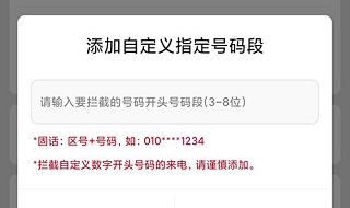 天翼防骚扰软件