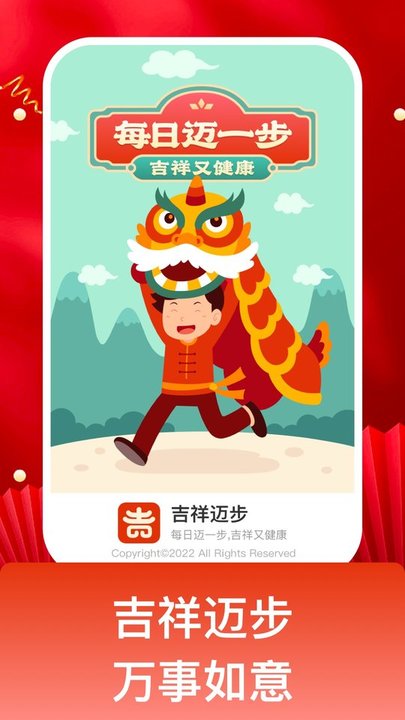 吉祥迈步官方版app