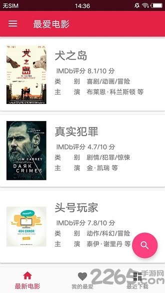 最爱电影手机版