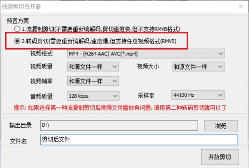 视频剪切合并器(视频编辑工具)