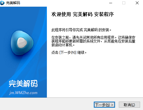 完美解码播放器