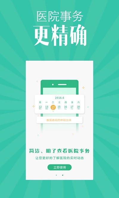 省中西医app