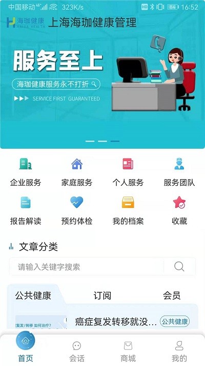 海珈健康app