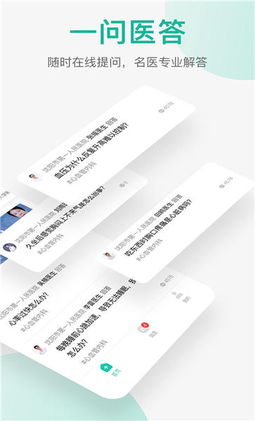 润术医生手机版