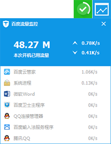 百度卫士百宝箱
