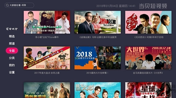 当贝短视频手机版