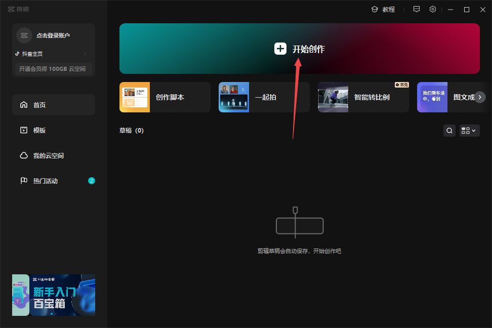 剪映专业版电脑