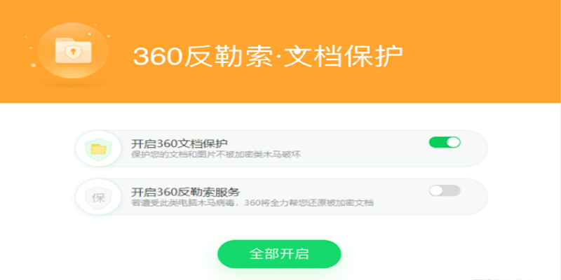 360安全卫士pc官方版