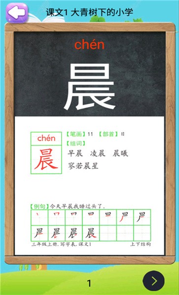 三年级上册语文助手人教版