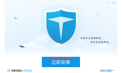 百度卫士百宝箱